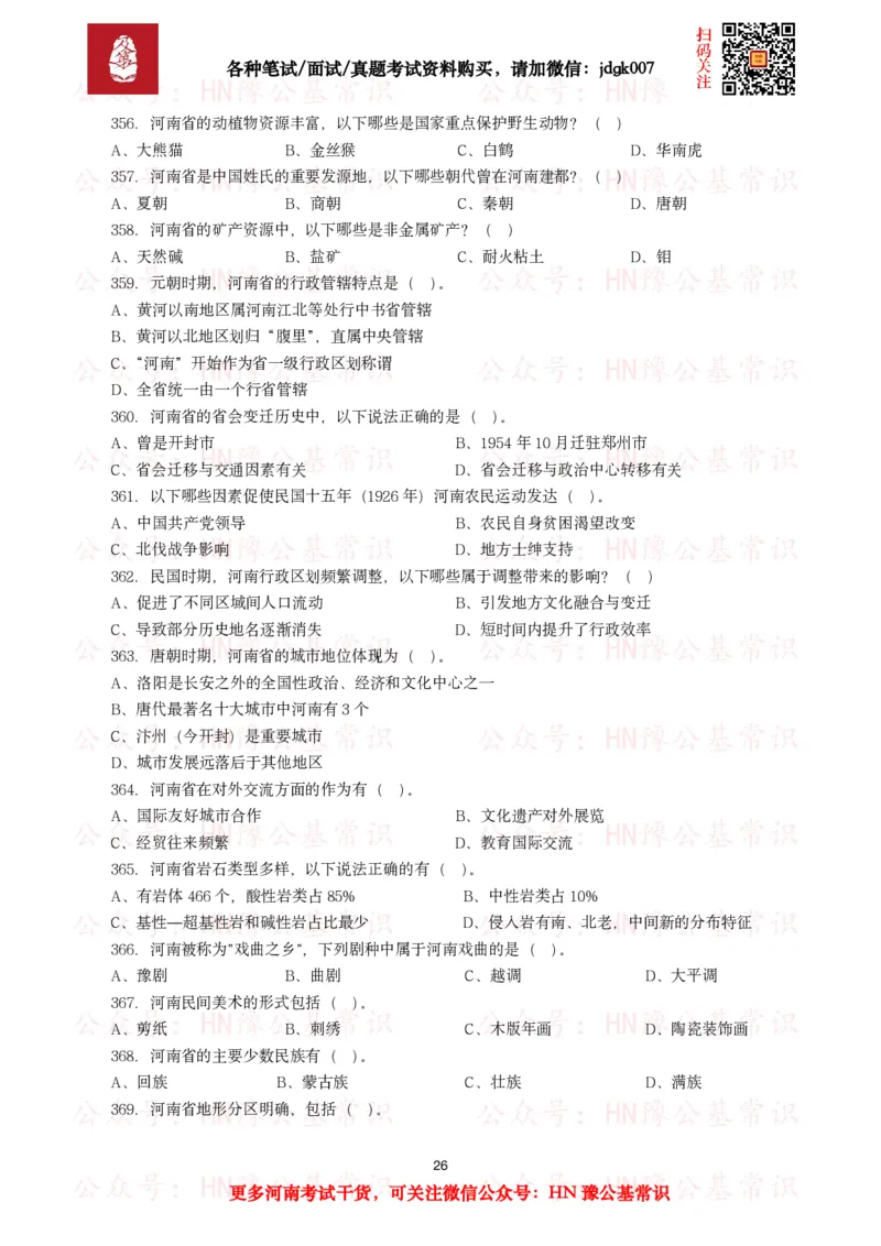 河南省情省况试题（500题）_26河南省考备考资料包_03河南时政-省情省况-工作报告_03河南每月时政（按月更新）