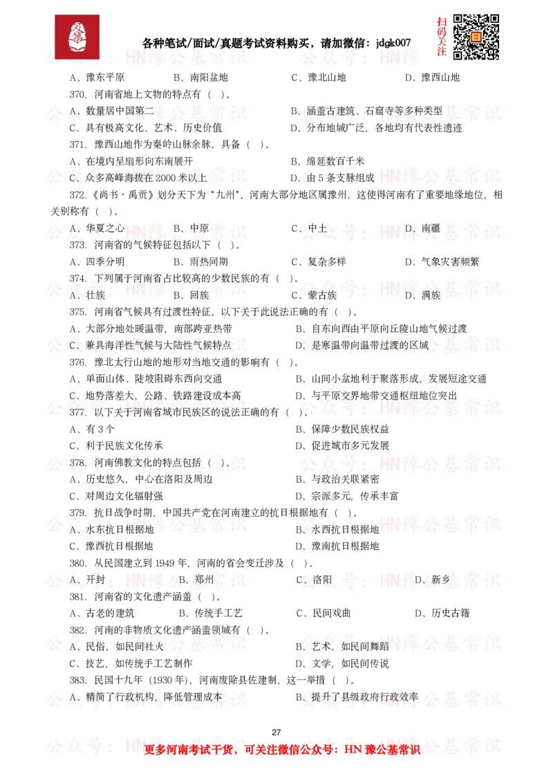 河南省情省况试题（500题）_26河南省考备考资料包_03河南时政-省情省况-工作报告_03河南每月时政（按月更新）