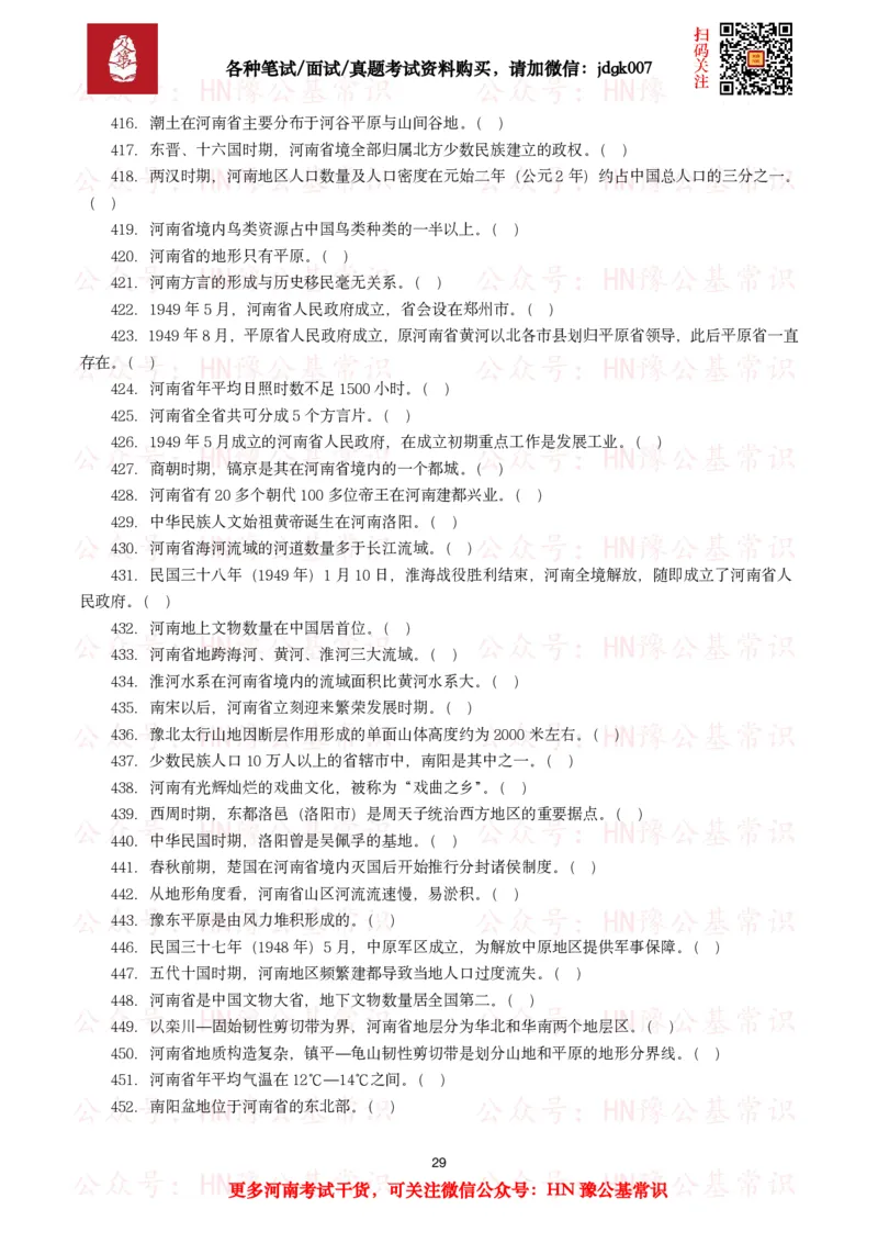 河南省情省况试题（500题）_26河南省考备考资料包_03河南时政-省情省况-工作报告_03河南每月时政（按月更新）