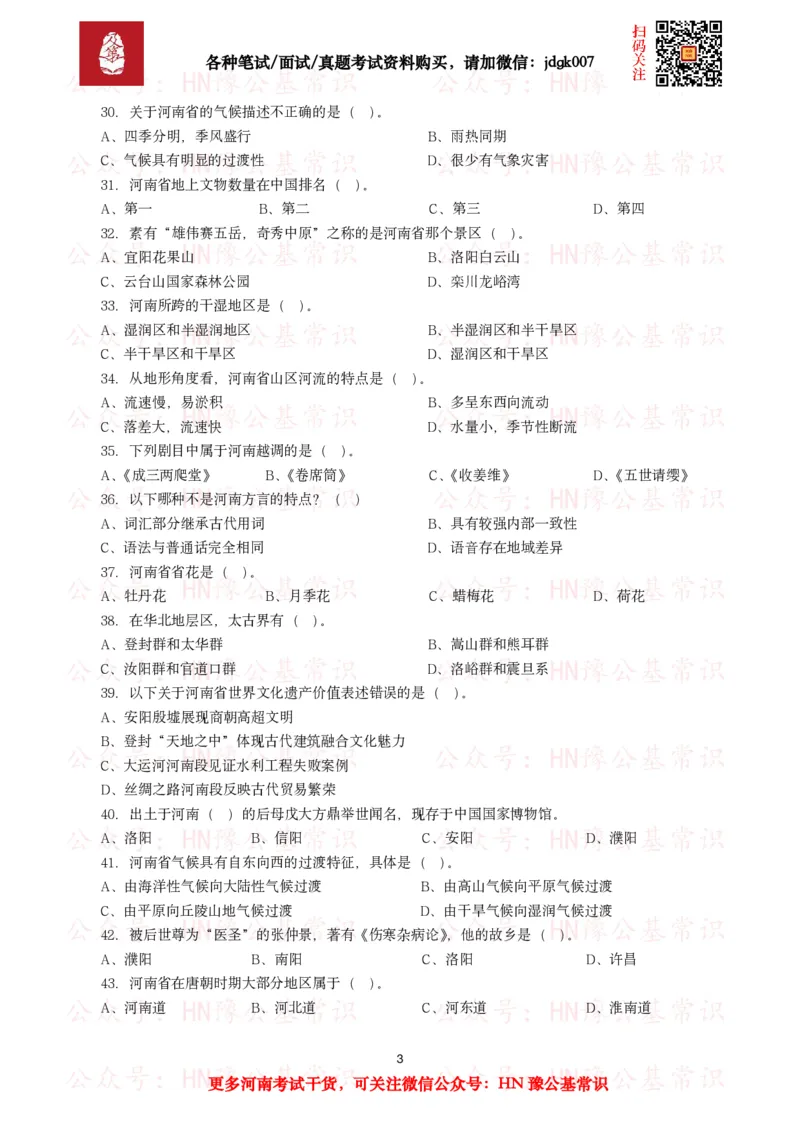 河南省情省况试题（500题）_26河南省考备考资料包_03河南时政-省情省况-工作报告_03河南每月时政（按月更新）