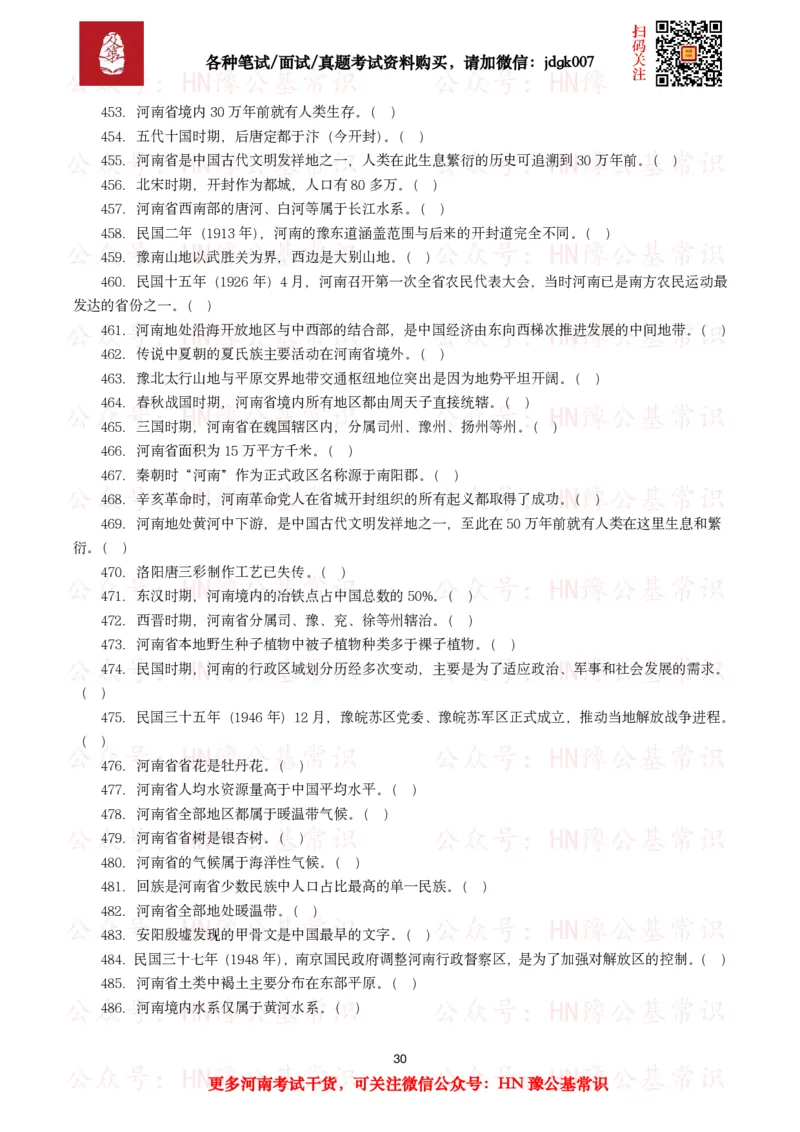 河南省情省况试题（500题）_26河南省考备考资料包_03河南时政-省情省况-工作报告_03河南每月时政（按月更新）