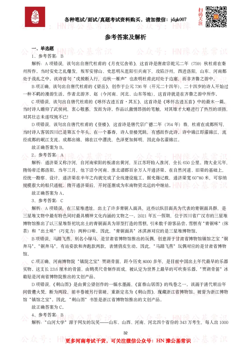 河南省情省况试题（500题）_26河南省考备考资料包_03河南时政-省情省况-工作报告_03河南每月时政（按月更新）