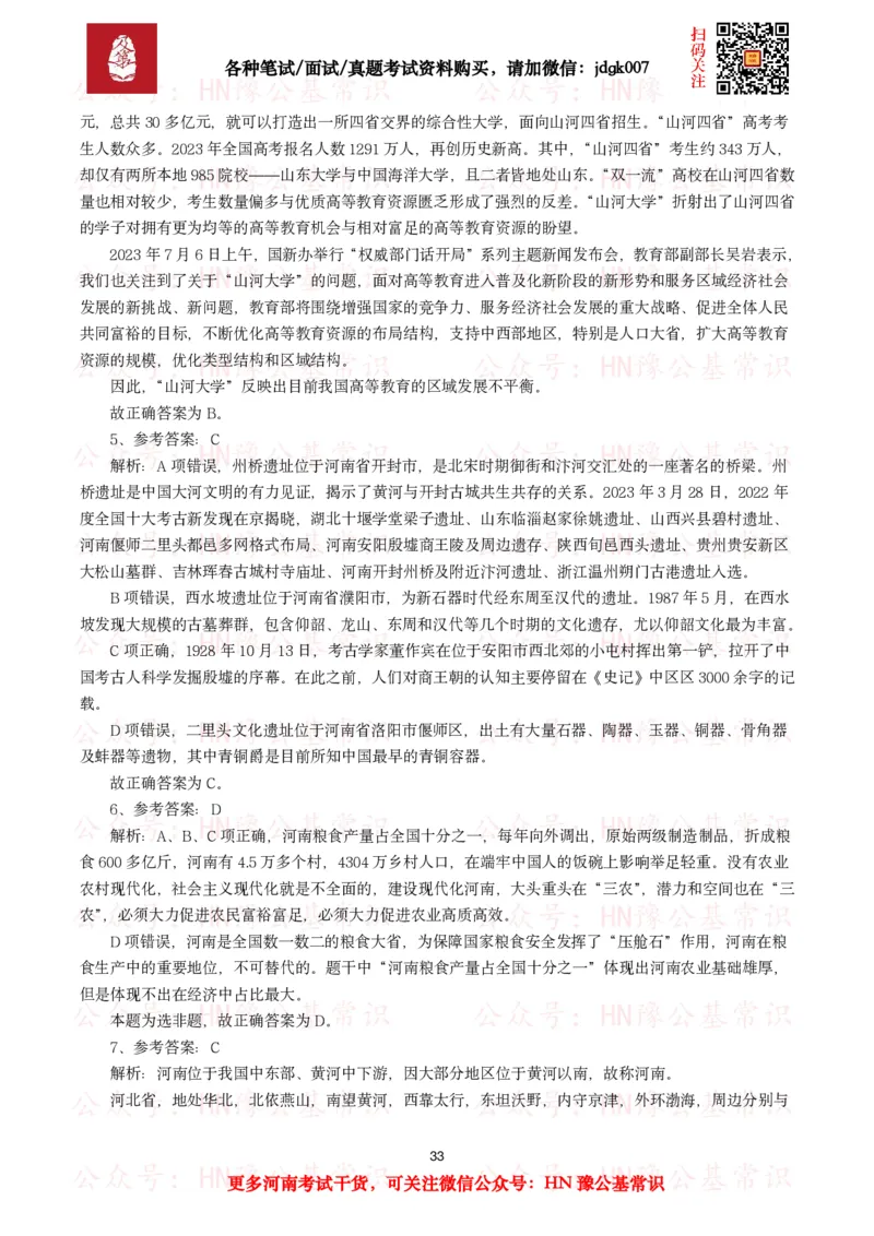 河南省情省况试题（500题）_26河南省考备考资料包_03河南时政-省情省况-工作报告_03河南每月时政（按月更新）