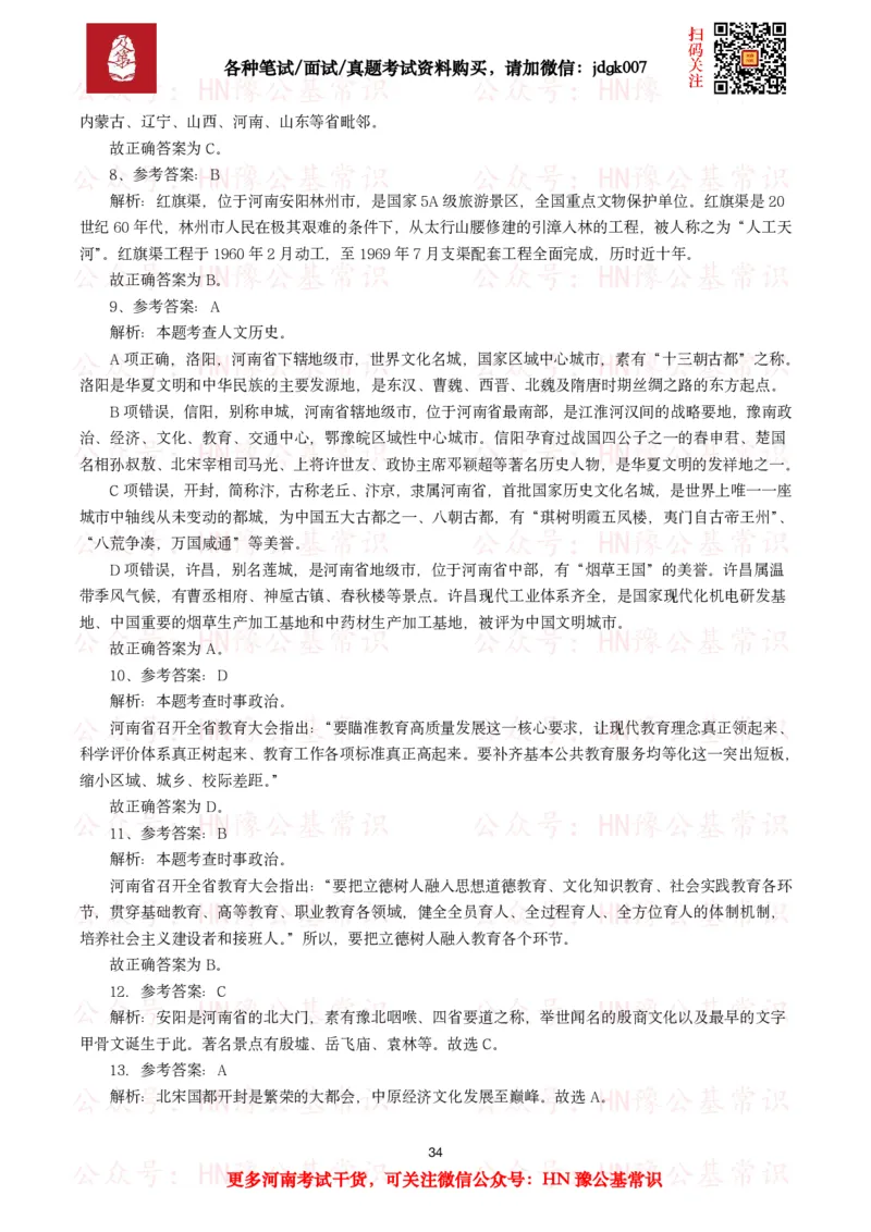 河南省情省况试题（500题）_26河南省考备考资料包_03河南时政-省情省况-工作报告_03河南每月时政（按月更新）