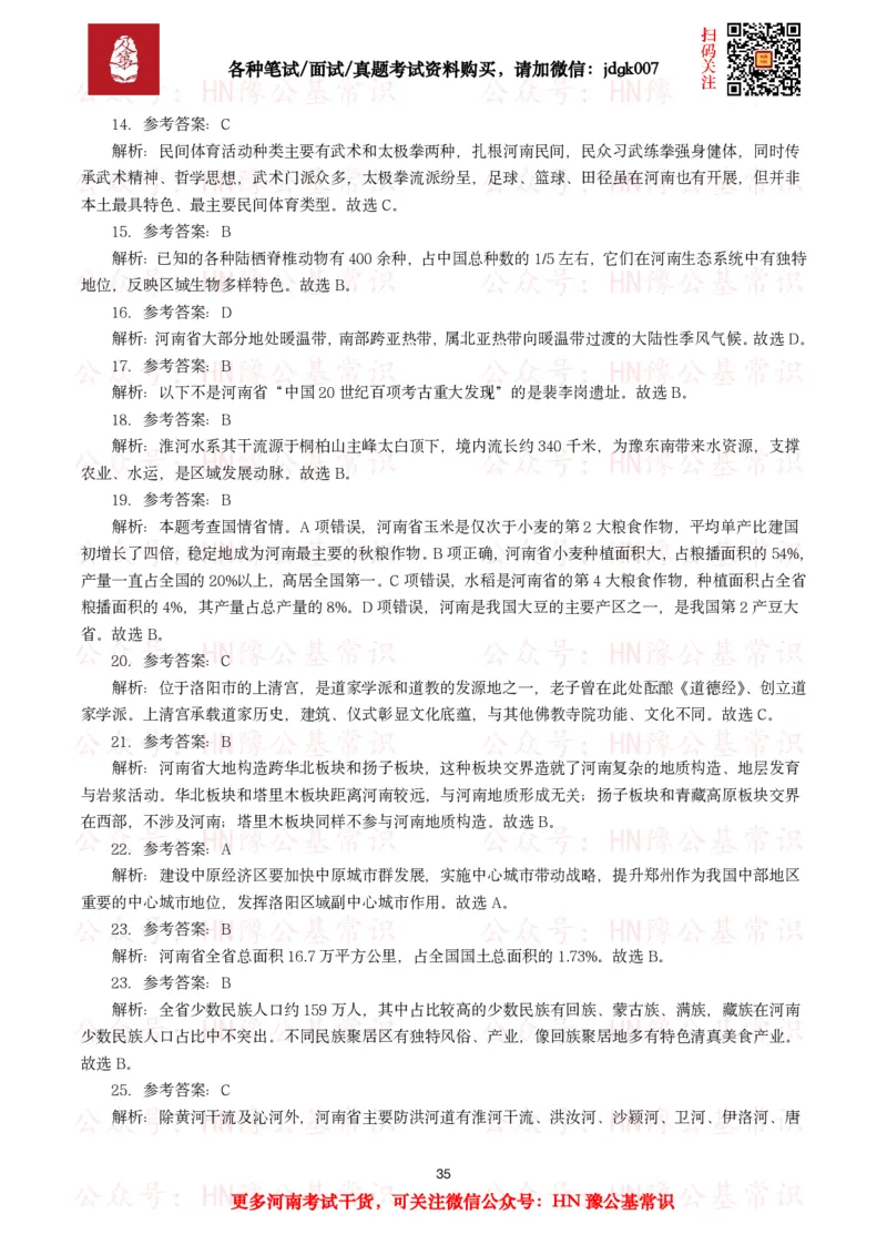 河南省情省况试题（500题）_26河南省考备考资料包_03河南时政-省情省况-工作报告_03河南每月时政（按月更新）