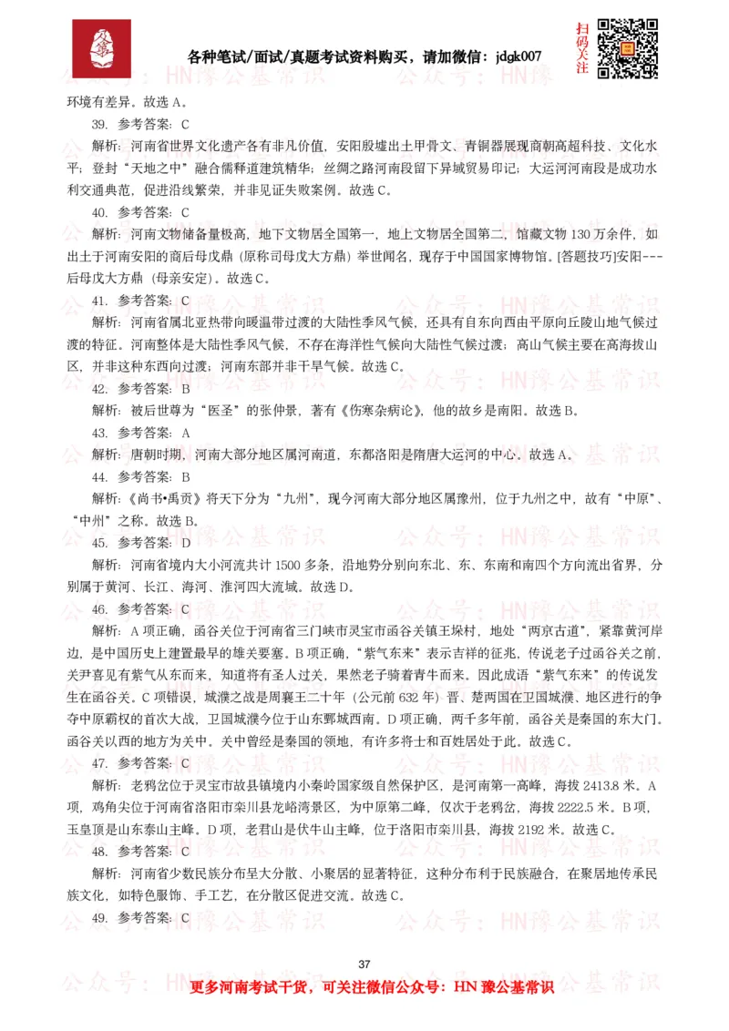 河南省情省况试题（500题）_26河南省考备考资料包_03河南时政-省情省况-工作报告_03河南每月时政（按月更新）