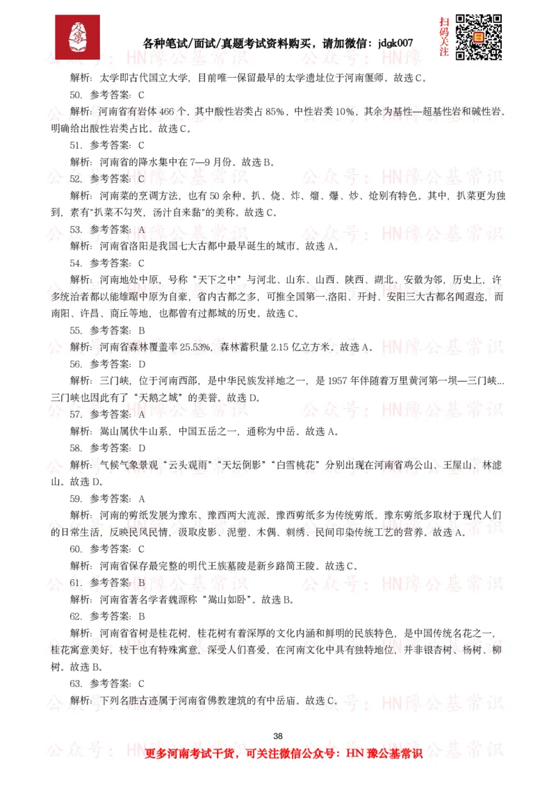 河南省情省况试题（500题）_26河南省考备考资料包_03河南时政-省情省况-工作报告_03河南每月时政（按月更新）