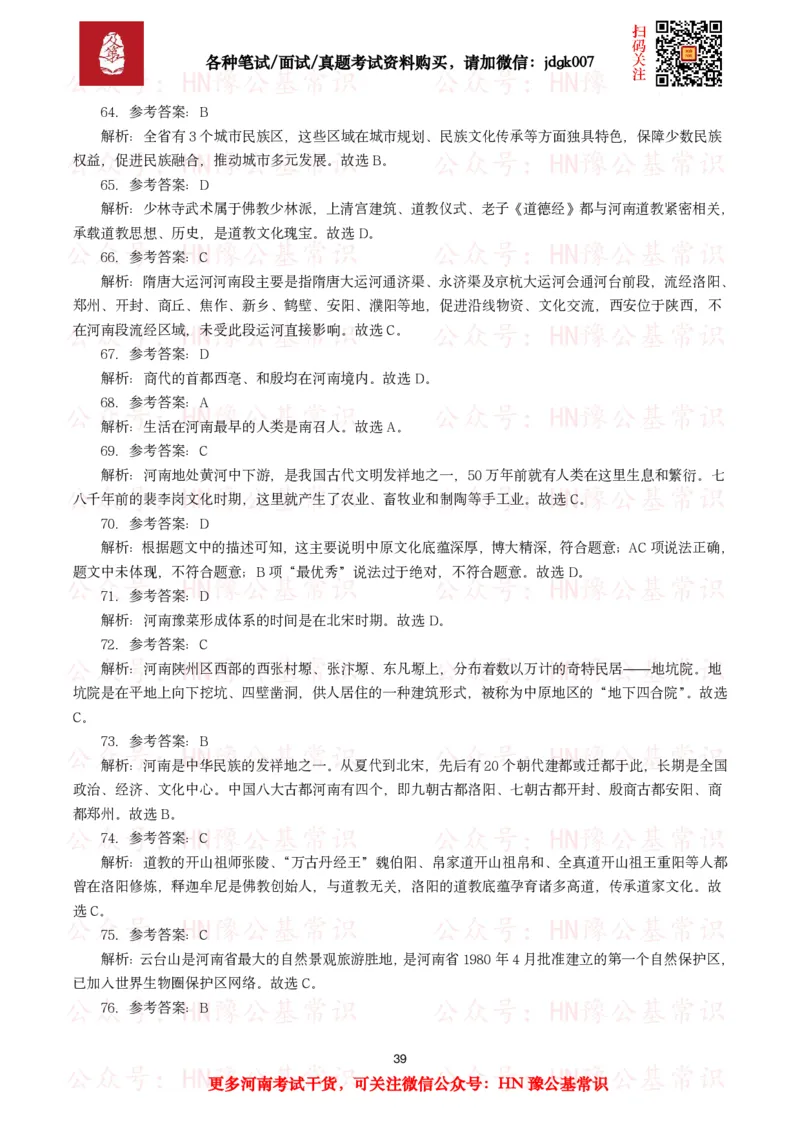 河南省情省况试题（500题）_26河南省考备考资料包_03河南时政-省情省况-工作报告_03河南每月时政（按月更新）