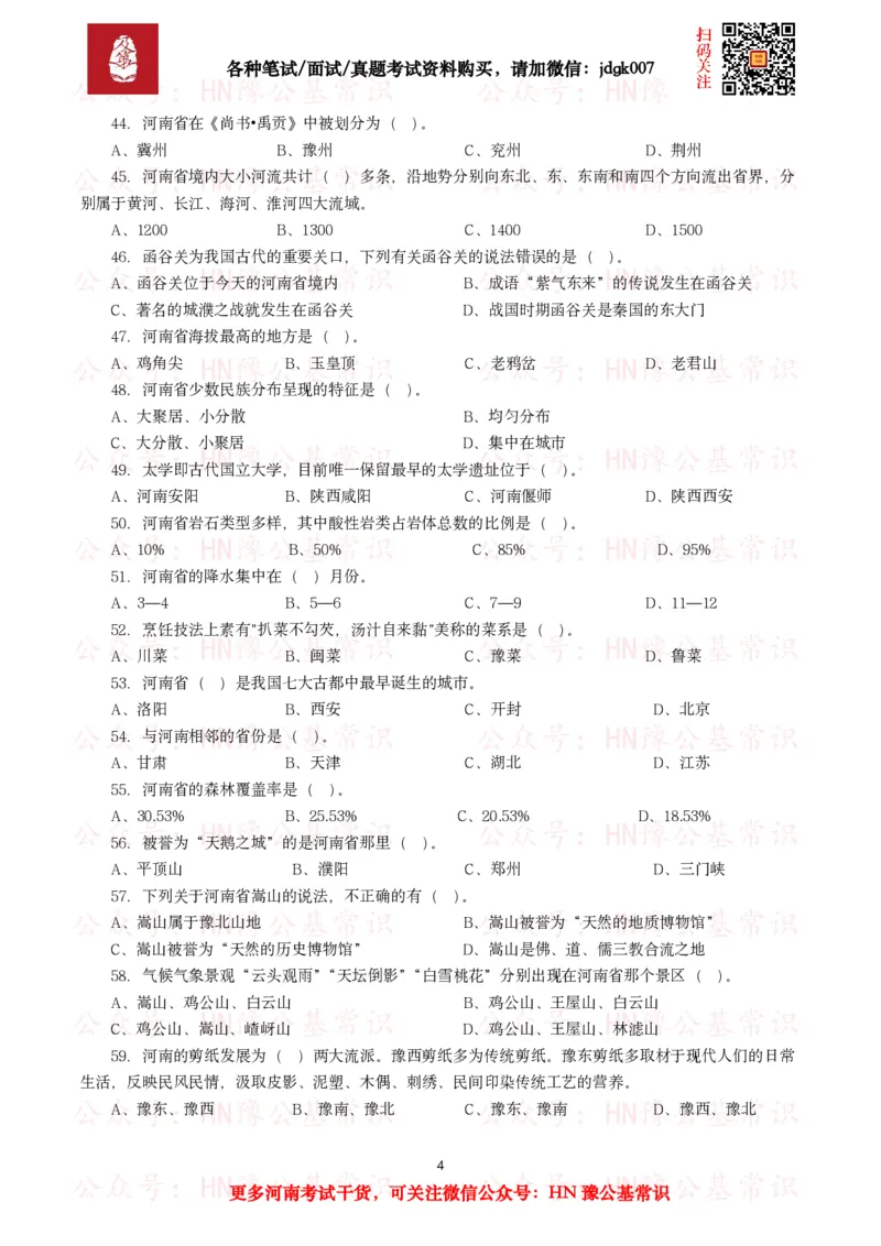 河南省情省况试题（500题）_26河南省考备考资料包_03河南时政-省情省况-工作报告_03河南每月时政（按月更新）