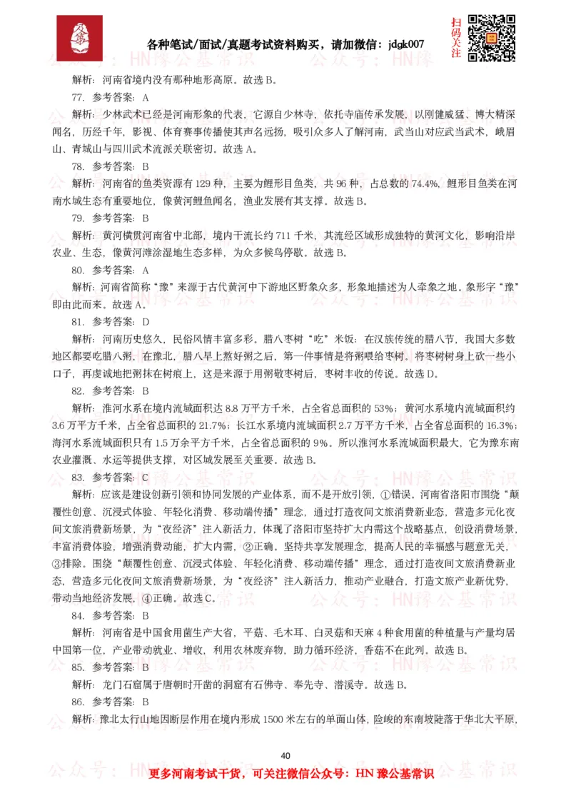 河南省情省况试题（500题）_26河南省考备考资料包_03河南时政-省情省况-工作报告_03河南每月时政（按月更新）