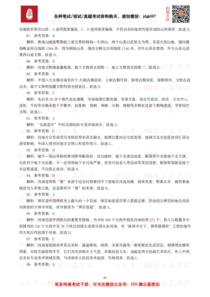 河南省情省况试题（500题）_26河南省考备考资料包_03河南时政-省情省况-工作报告_03河南每月时政（按月更新）