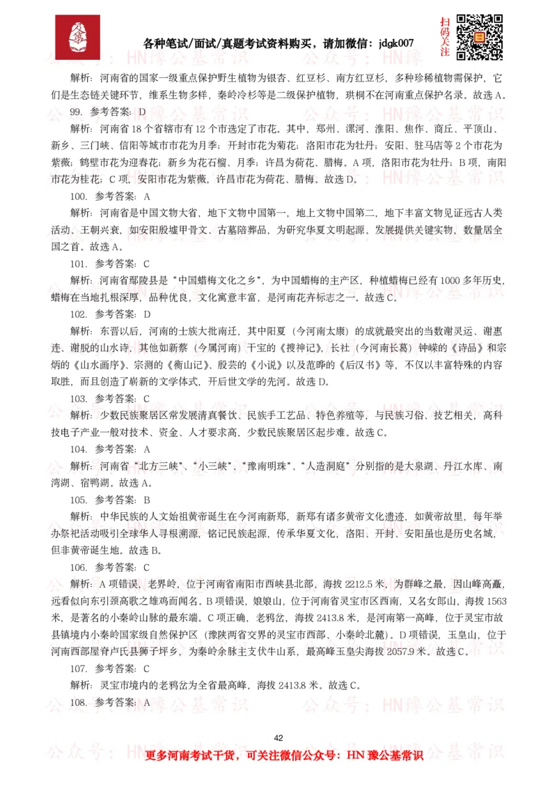 河南省情省况试题（500题）_26河南省考备考资料包_03河南时政-省情省况-工作报告_03河南每月时政（按月更新）