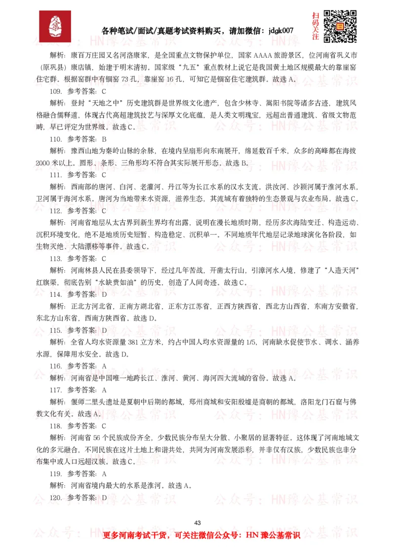 河南省情省况试题（500题）_26河南省考备考资料包_03河南时政-省情省况-工作报告_03河南每月时政（按月更新）