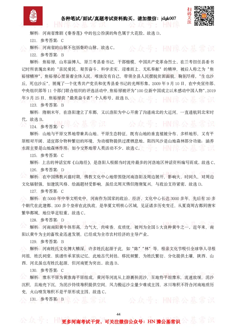 河南省情省况试题（500题）_26河南省考备考资料包_03河南时政-省情省况-工作报告_03河南每月时政（按月更新）