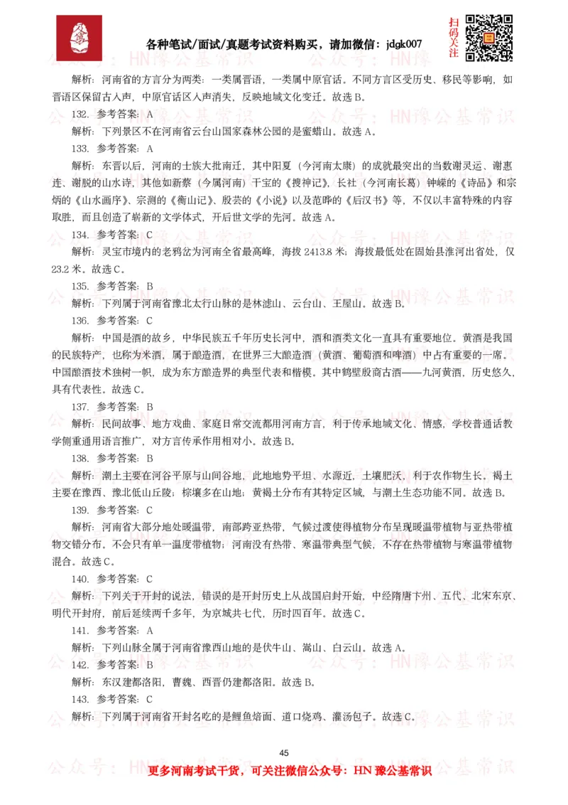 河南省情省况试题（500题）_26河南省考备考资料包_03河南时政-省情省况-工作报告_03河南每月时政（按月更新）