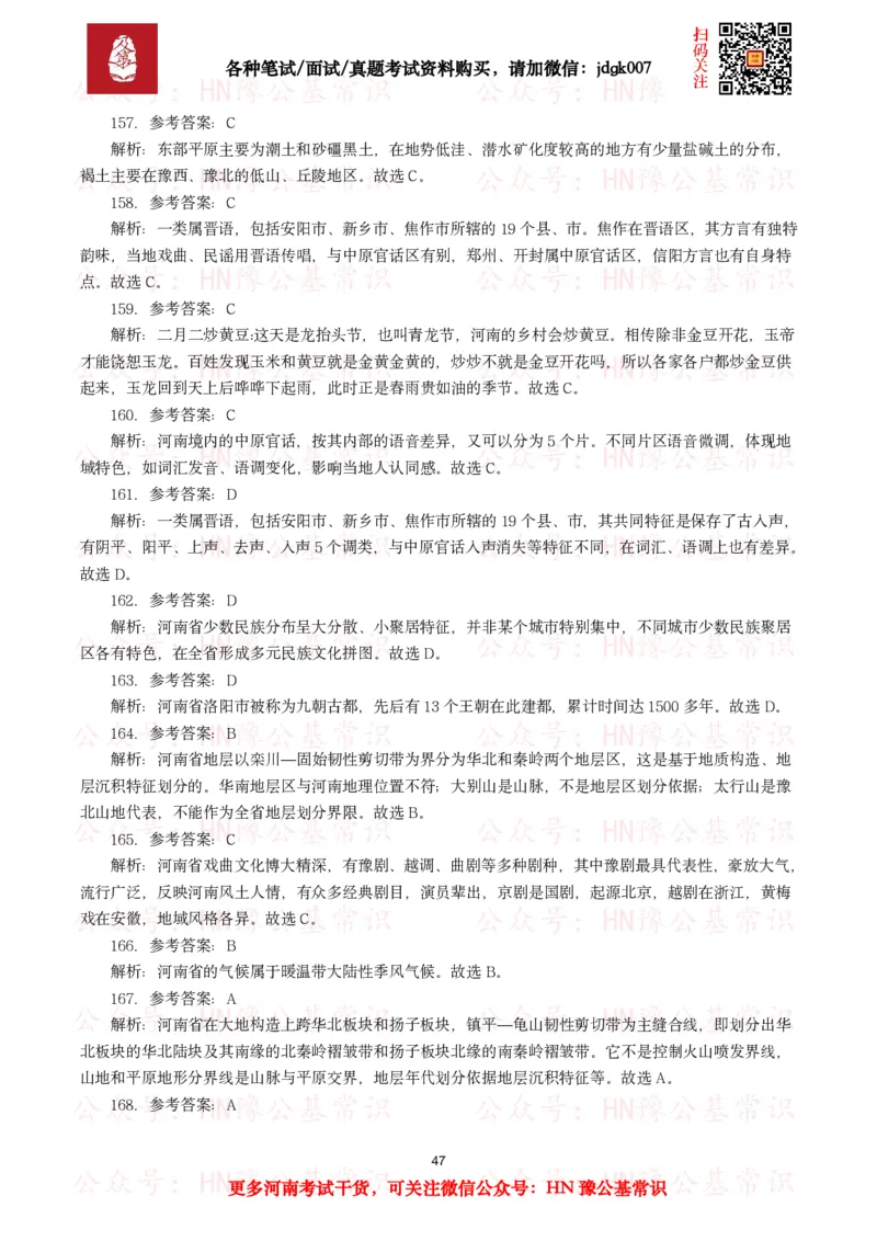 河南省情省况试题（500题）_26河南省考备考资料包_03河南时政-省情省况-工作报告_03河南每月时政（按月更新）