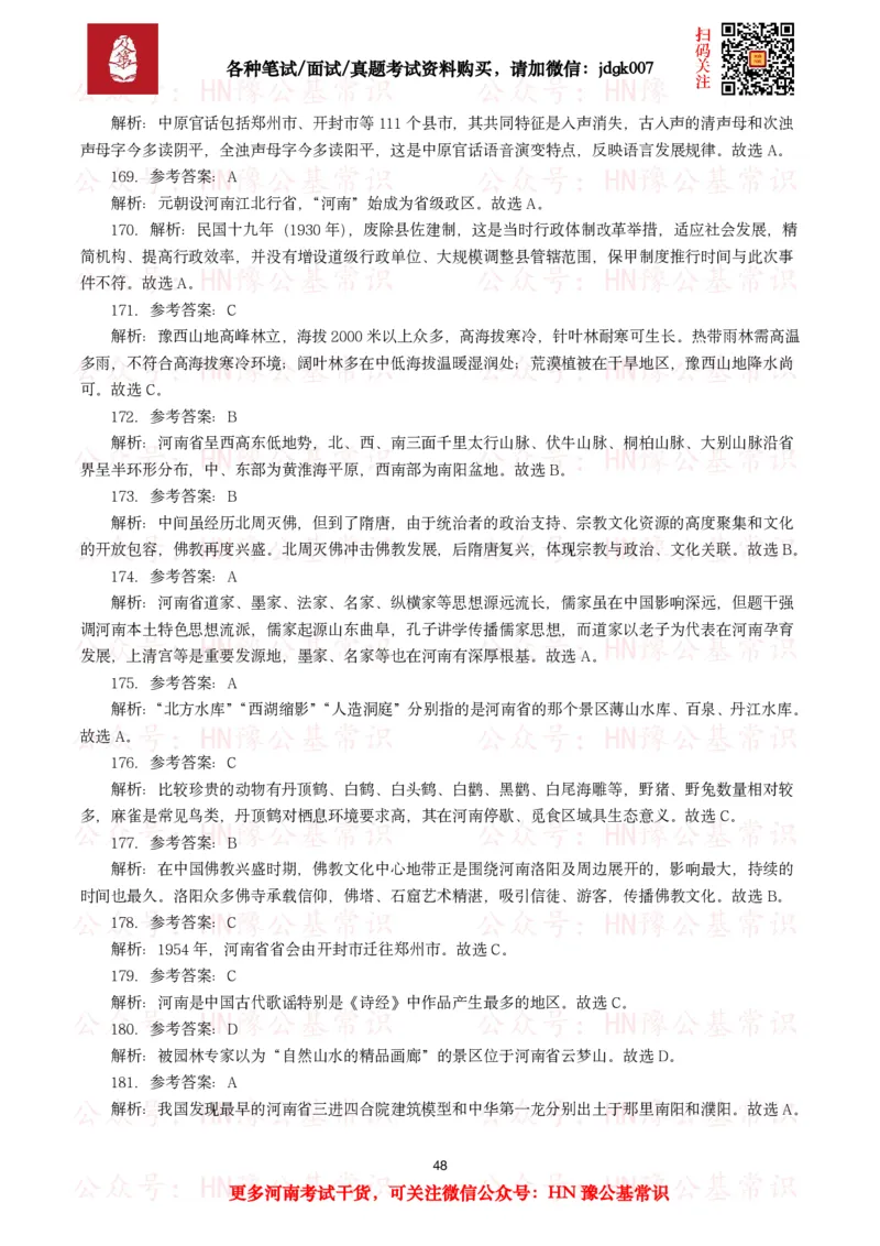 河南省情省况试题（500题）_26河南省考备考资料包_03河南时政-省情省况-工作报告_03河南每月时政（按月更新）