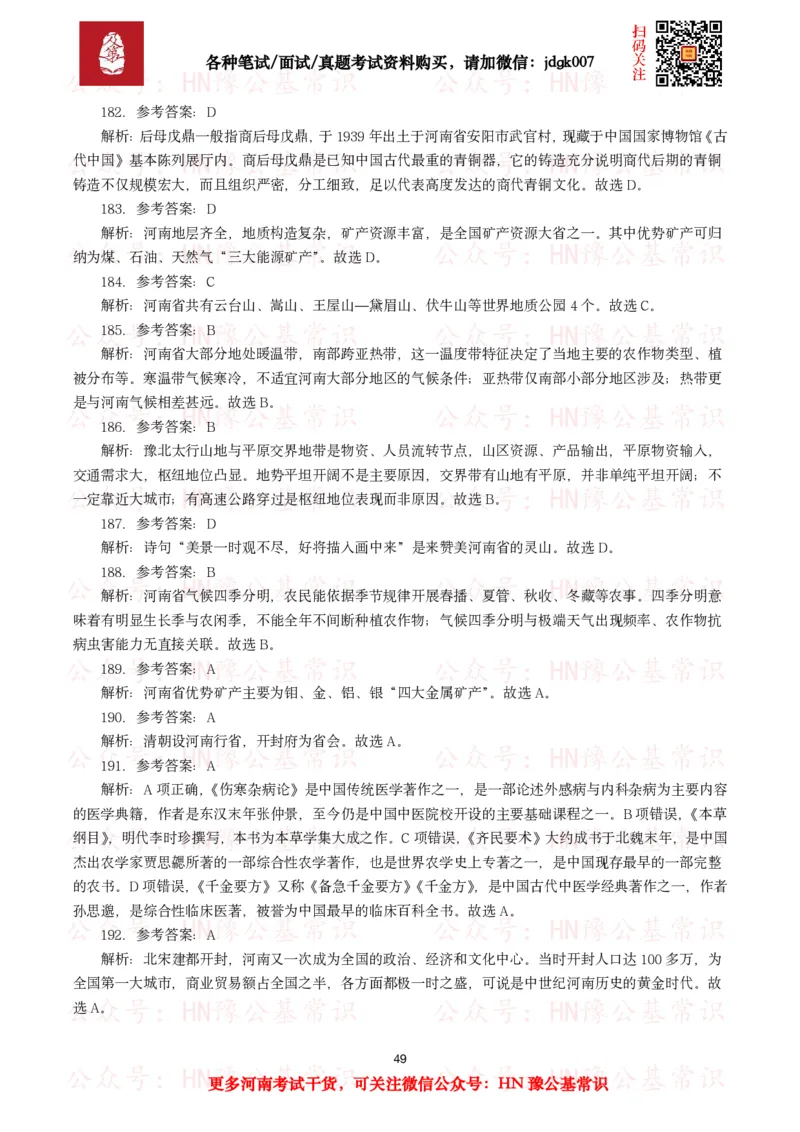 河南省情省况试题（500题）_26河南省考备考资料包_03河南时政-省情省况-工作报告_03河南每月时政（按月更新）
