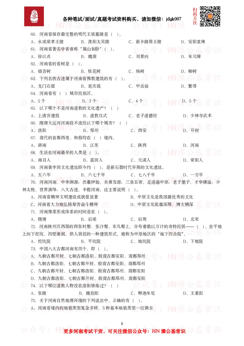 河南省情省况试题（500题）_26河南省考备考资料包_03河南时政-省情省况-工作报告_03河南每月时政（按月更新）