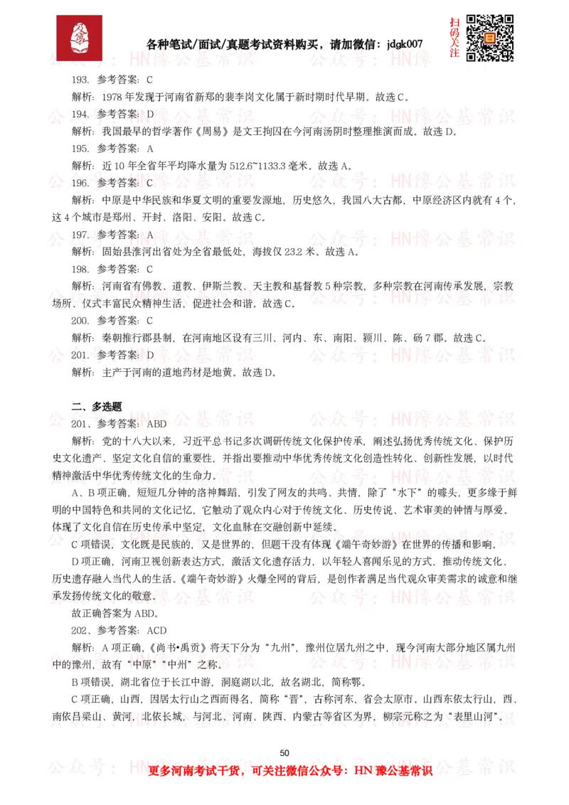 河南省情省况试题（500题）_26河南省考备考资料包_03河南时政-省情省况-工作报告_03河南每月时政（按月更新）