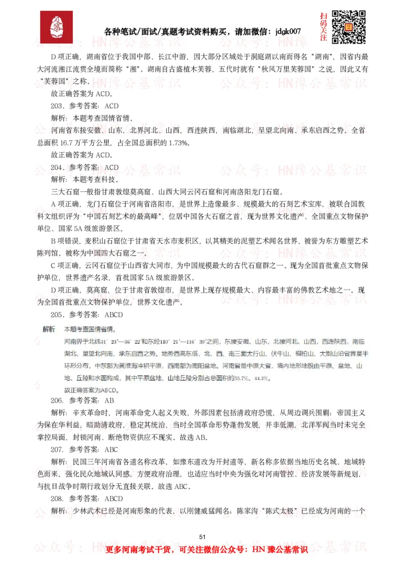 河南省情省况试题（500题）_26河南省考备考资料包_03河南时政-省情省况-工作报告_03河南每月时政（按月更新）