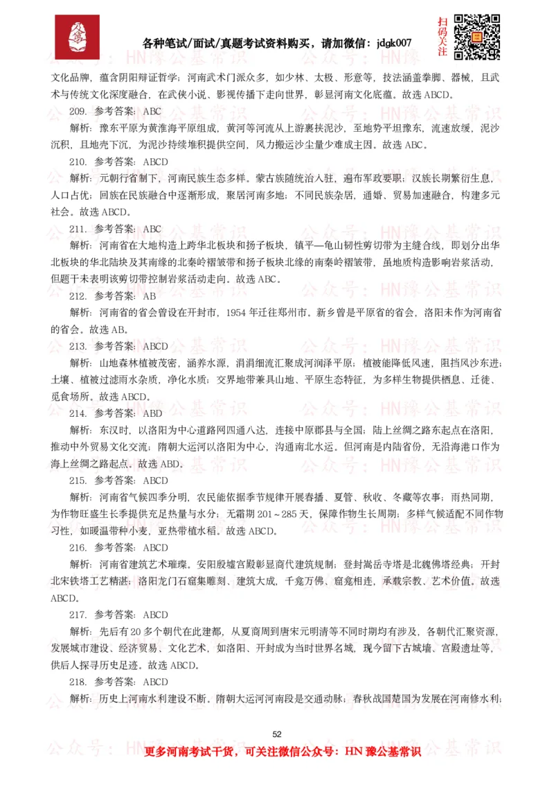 河南省情省况试题（500题）_26河南省考备考资料包_03河南时政-省情省况-工作报告_03河南每月时政（按月更新）