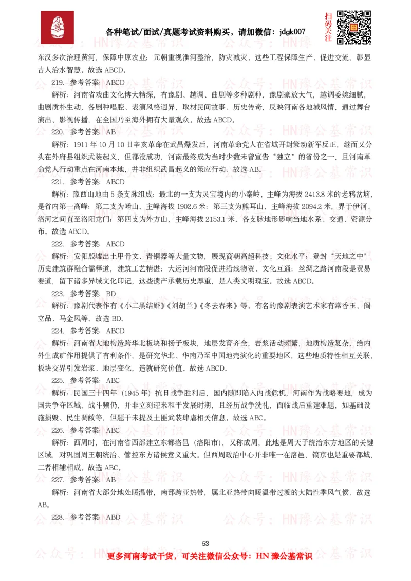 河南省情省况试题（500题）_26河南省考备考资料包_03河南时政-省情省况-工作报告_03河南每月时政（按月更新）