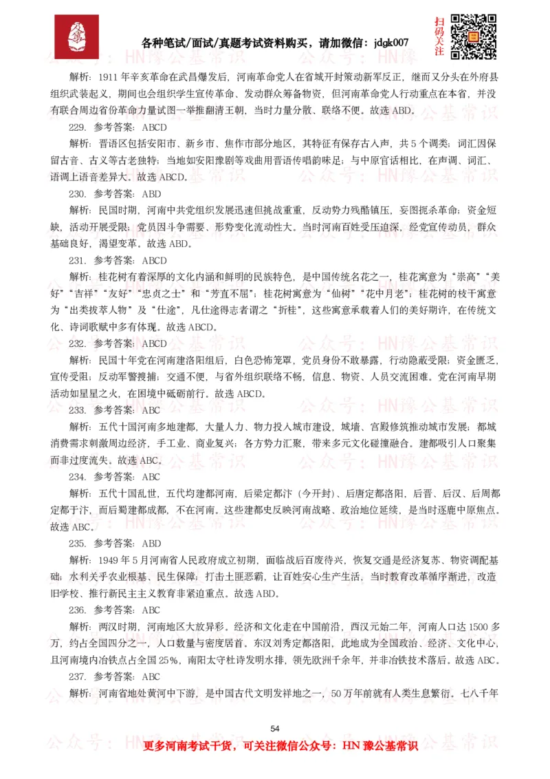 河南省情省况试题（500题）_26河南省考备考资料包_03河南时政-省情省况-工作报告_03河南每月时政（按月更新）