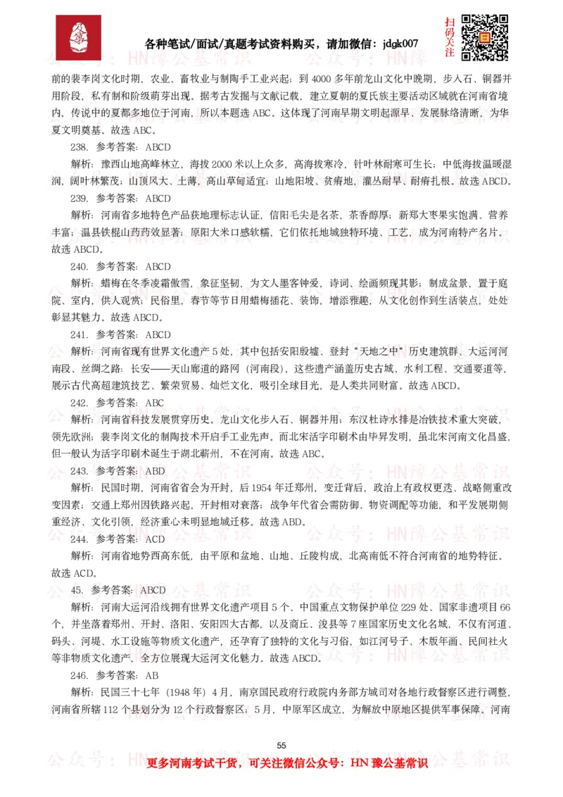 河南省情省况试题（500题）_26河南省考备考资料包_03河南时政-省情省况-工作报告_03河南每月时政（按月更新）
