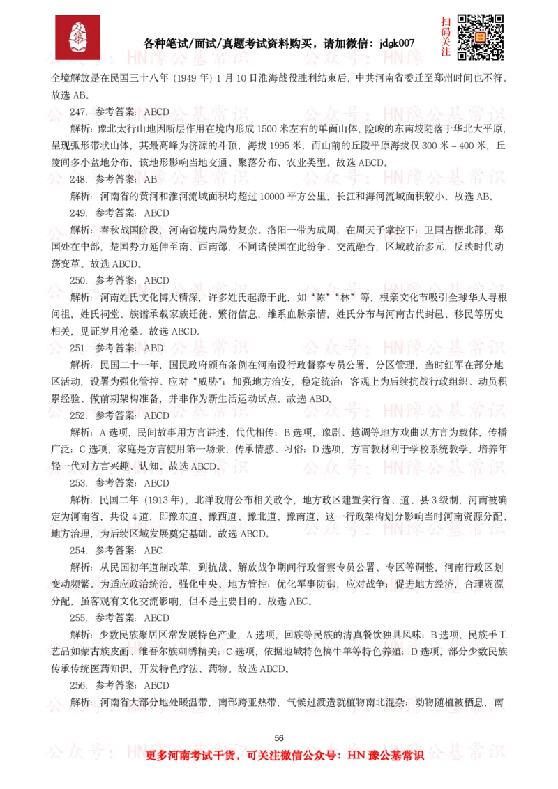 河南省情省况试题（500题）_26河南省考备考资料包_03河南时政-省情省况-工作报告_03河南每月时政（按月更新）