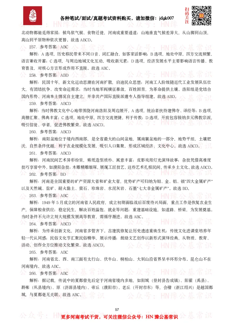 河南省情省况试题（500题）_26河南省考备考资料包_03河南时政-省情省况-工作报告_03河南每月时政（按月更新）