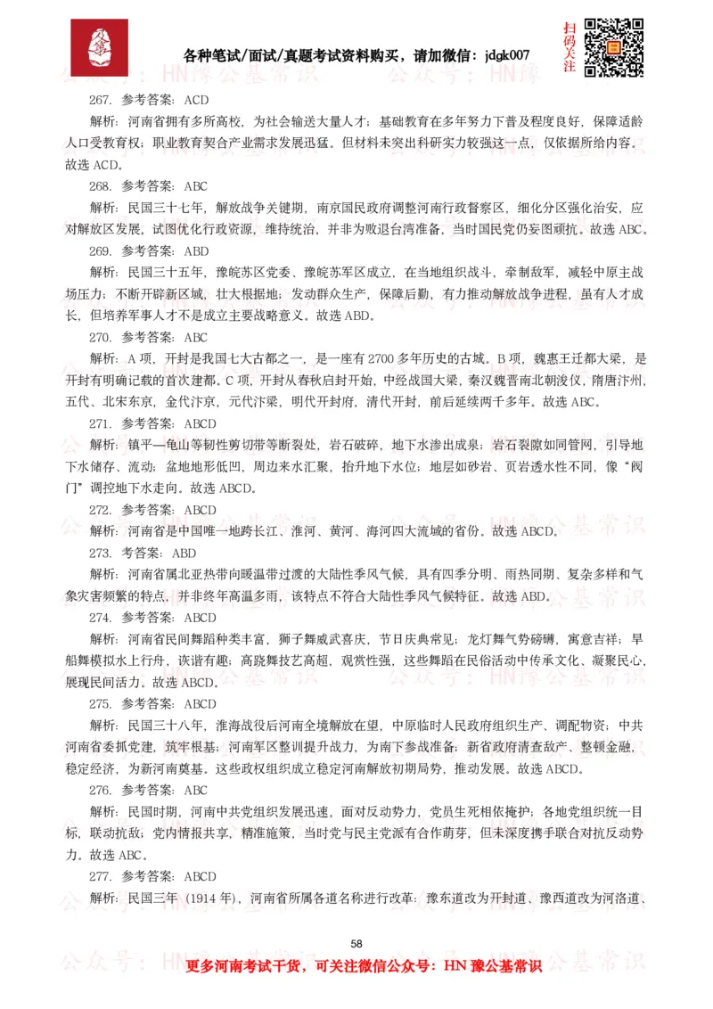河南省情省况试题（500题）_26河南省考备考资料包_03河南时政-省情省况-工作报告_03河南每月时政（按月更新）