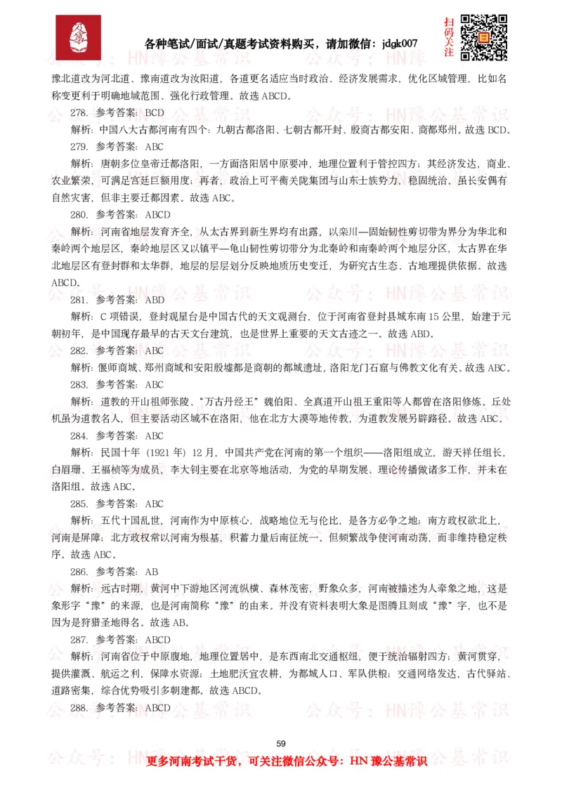 河南省情省况试题（500题）_26河南省考备考资料包_03河南时政-省情省况-工作报告_03河南每月时政（按月更新）