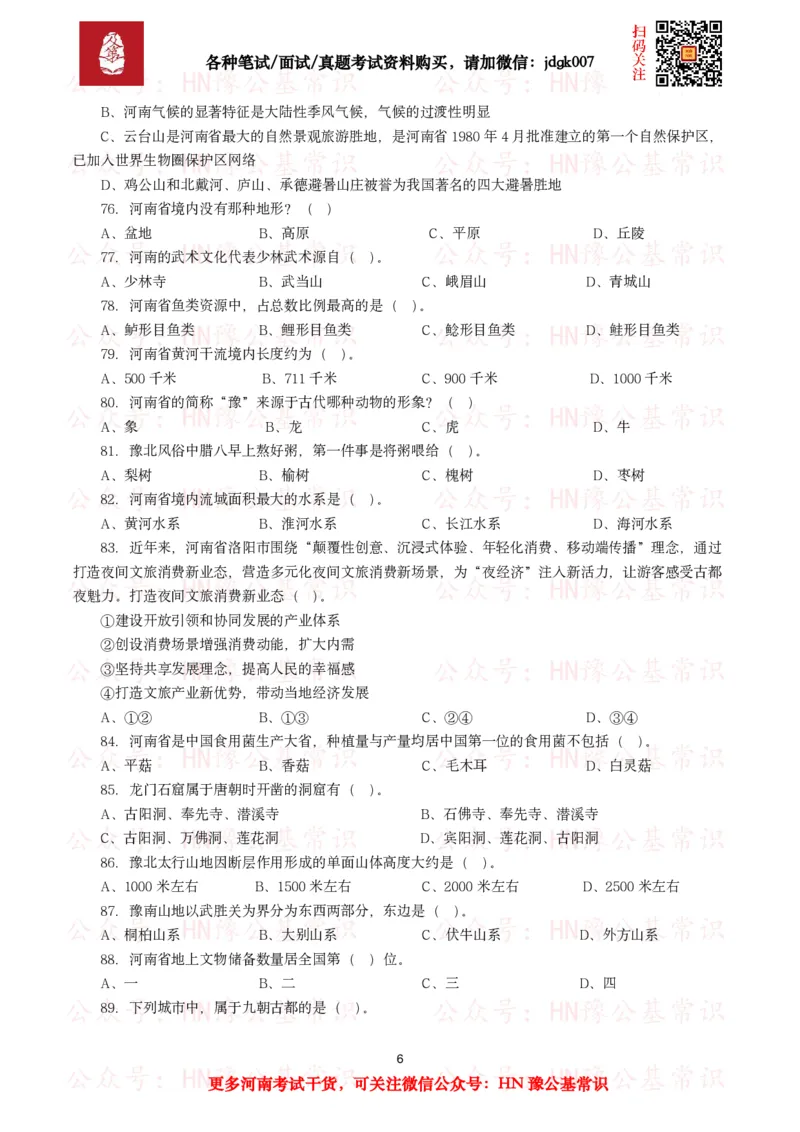 河南省情省况试题（500题）_26河南省考备考资料包_03河南时政-省情省况-工作报告_03河南每月时政（按月更新）