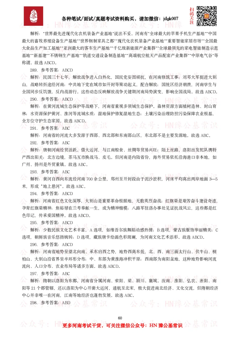 河南省情省况试题（500题）_26河南省考备考资料包_03河南时政-省情省况-工作报告_03河南每月时政（按月更新）