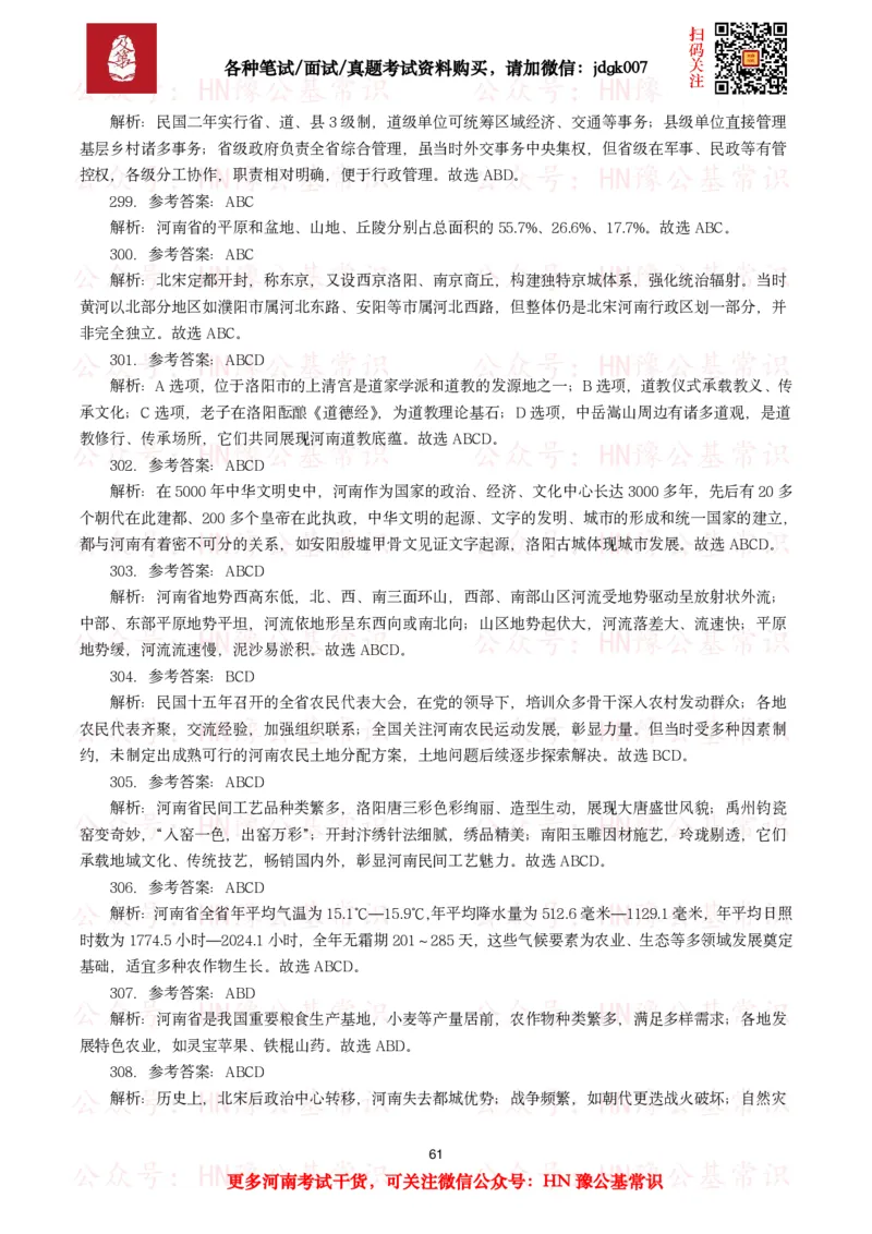 河南省情省况试题（500题）_26河南省考备考资料包_03河南时政-省情省况-工作报告_03河南每月时政（按月更新）