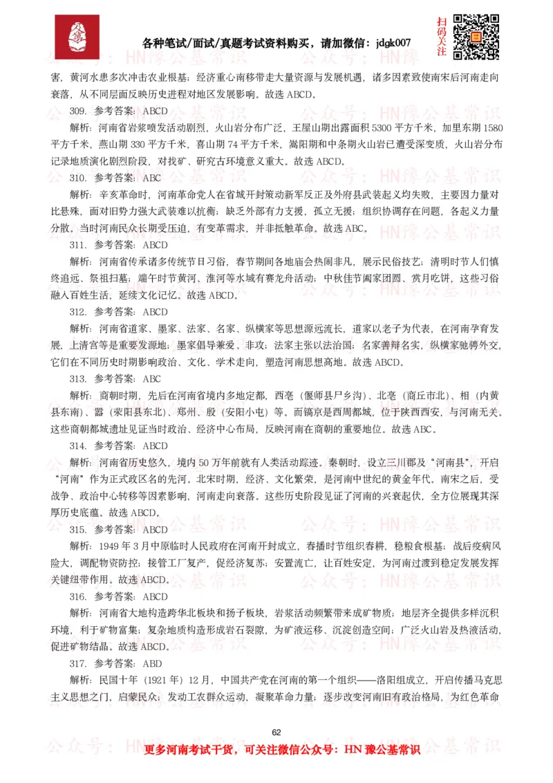 河南省情省况试题（500题）_26河南省考备考资料包_03河南时政-省情省况-工作报告_03河南每月时政（按月更新）