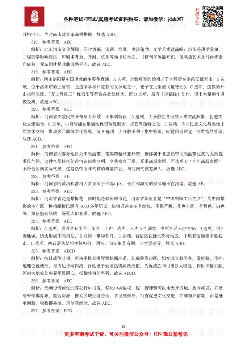 河南省情省况试题（500题）_26河南省考备考资料包_03河南时政-省情省况-工作报告_03河南每月时政（按月更新）