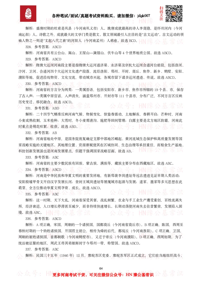 河南省情省况试题（500题）_26河南省考备考资料包_03河南时政-省情省况-工作报告_03河南每月时政（按月更新）