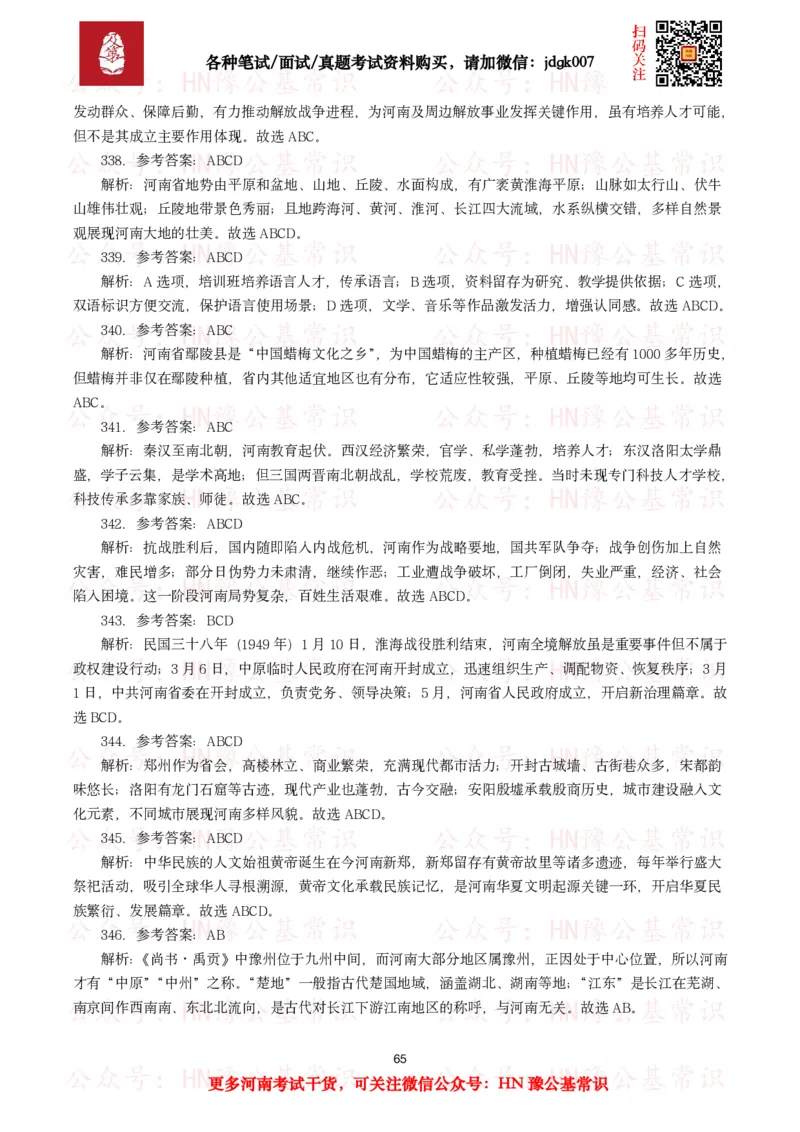 河南省情省况试题（500题）_26河南省考备考资料包_03河南时政-省情省况-工作报告_03河南每月时政（按月更新）