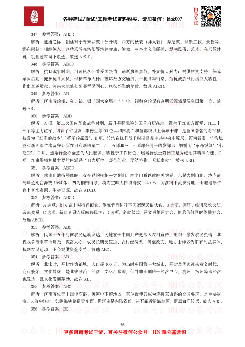 河南省情省况试题（500题）_26河南省考备考资料包_03河南时政-省情省况-工作报告_03河南每月时政（按月更新）