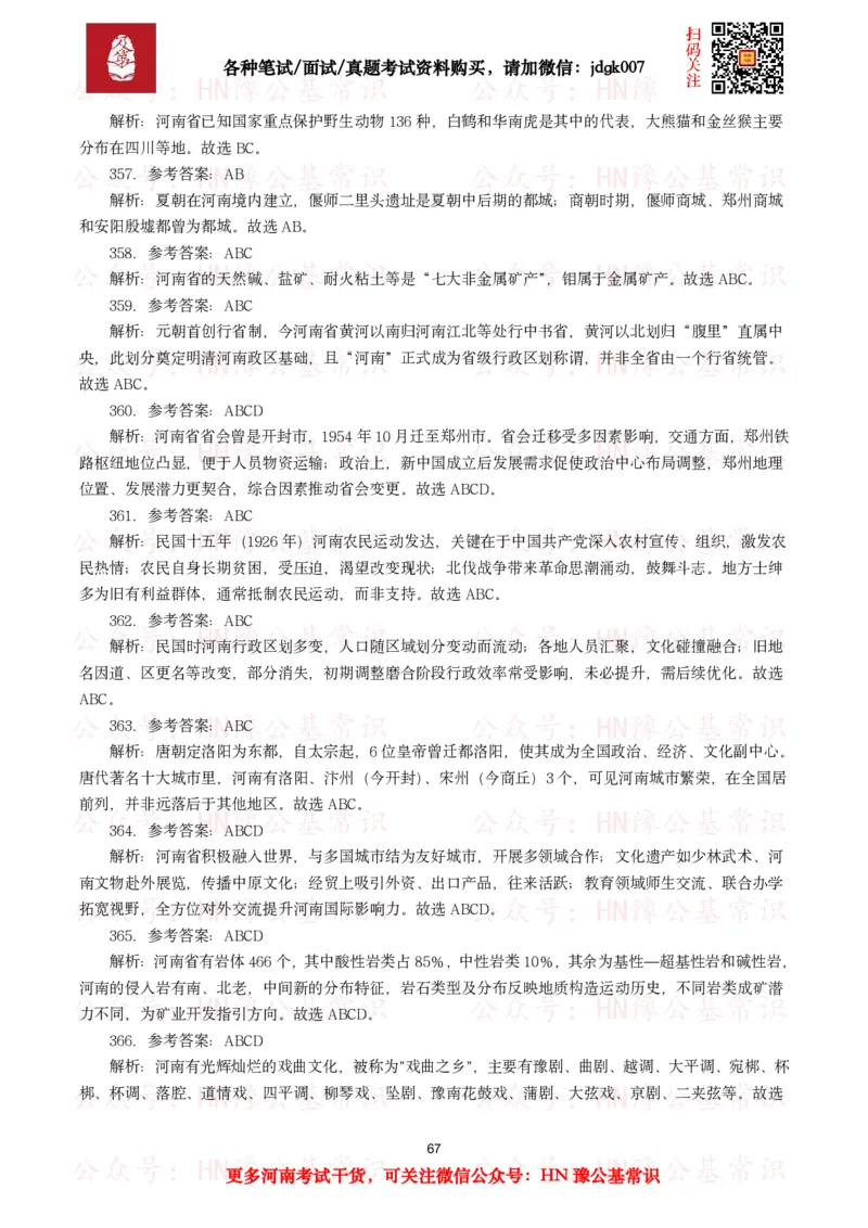 河南省情省况试题（500题）_26河南省考备考资料包_03河南时政-省情省况-工作报告_03河南每月时政（按月更新）