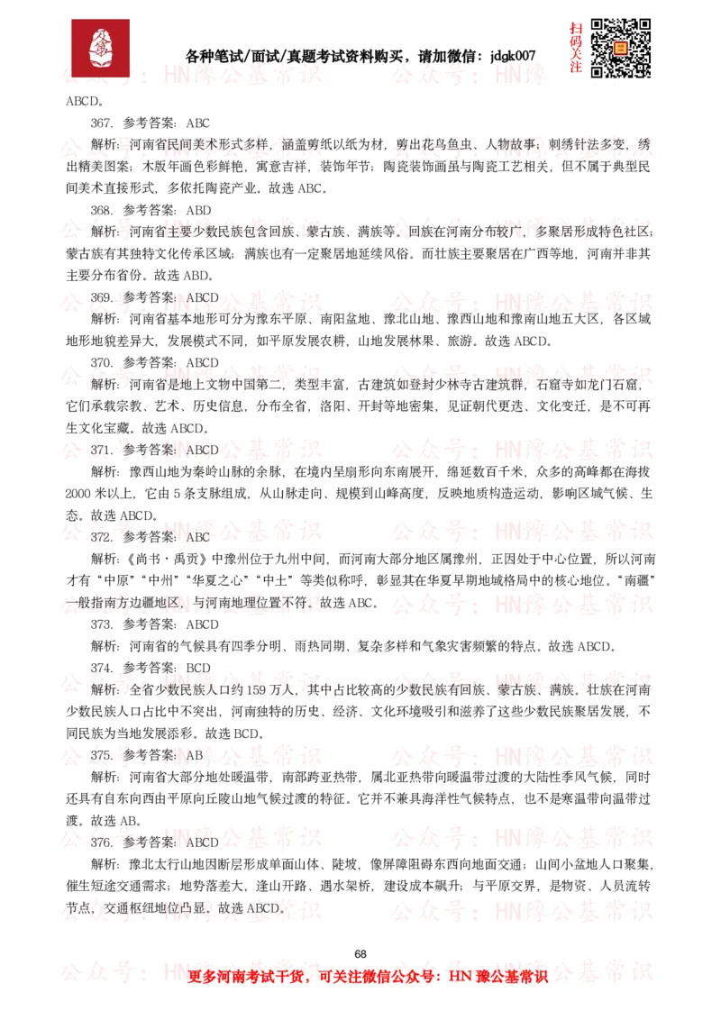 河南省情省况试题（500题）_26河南省考备考资料包_03河南时政-省情省况-工作报告_03河南每月时政（按月更新）