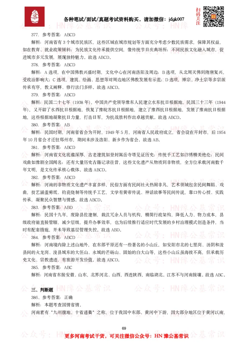 河南省情省况试题（500题）_26河南省考备考资料包_03河南时政-省情省况-工作报告_03河南每月时政（按月更新）