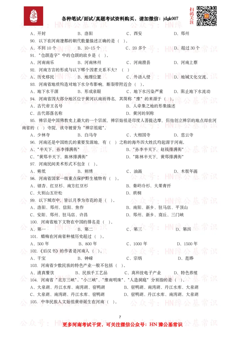 河南省情省况试题（500题）_26河南省考备考资料包_03河南时政-省情省况-工作报告_03河南每月时政（按月更新）
