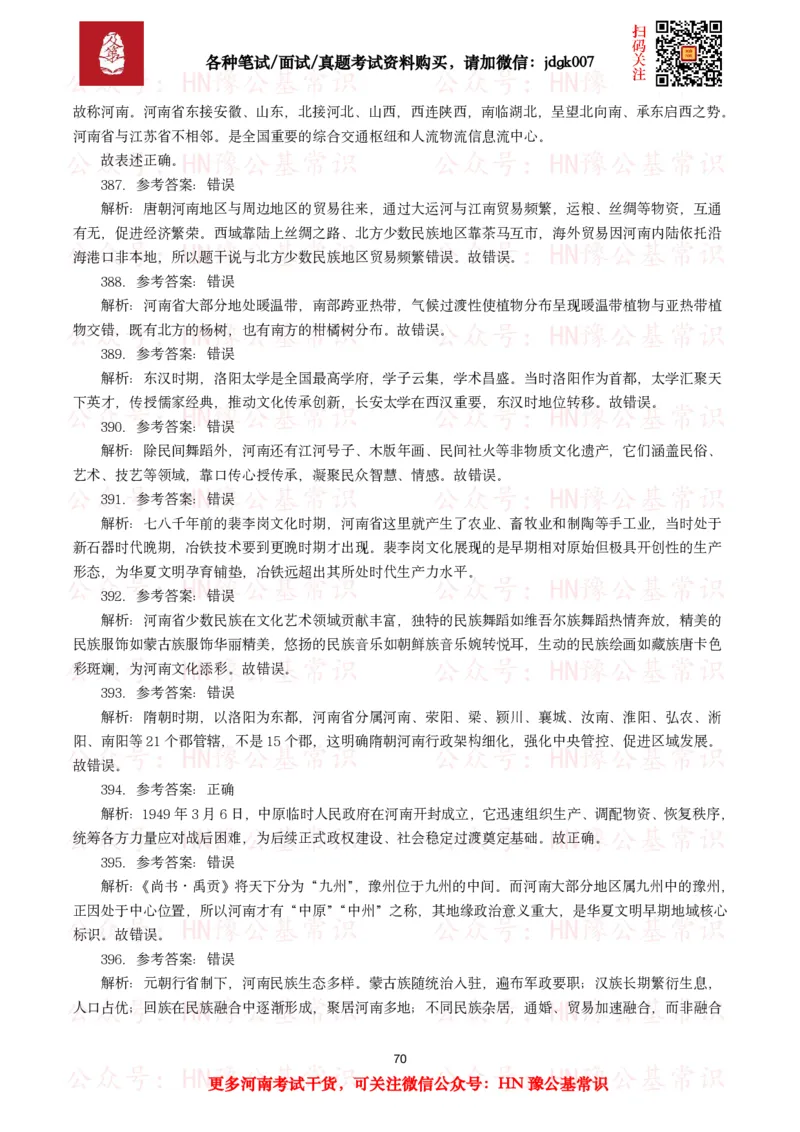 河南省情省况试题（500题）_26河南省考备考资料包_03河南时政-省情省况-工作报告_03河南每月时政（按月更新）
