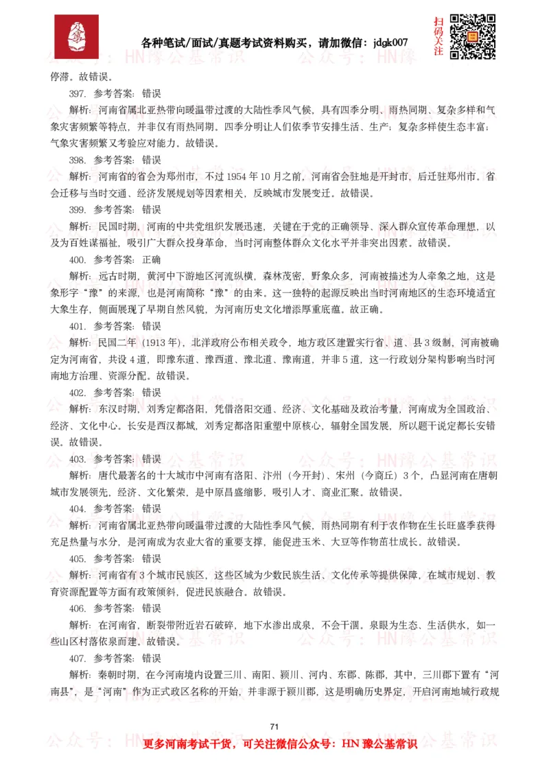 河南省情省况试题（500题）_26河南省考备考资料包_03河南时政-省情省况-工作报告_03河南每月时政（按月更新）