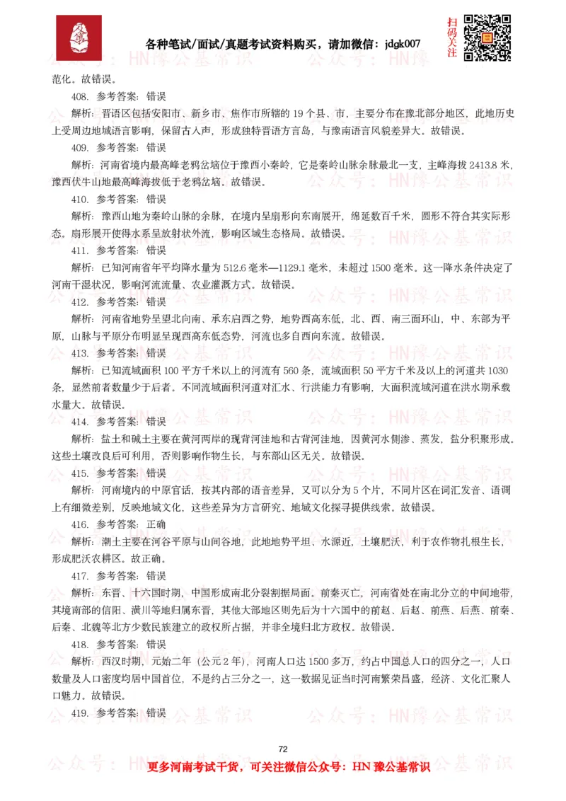 河南省情省况试题（500题）_26河南省考备考资料包_03河南时政-省情省况-工作报告_03河南每月时政（按月更新）