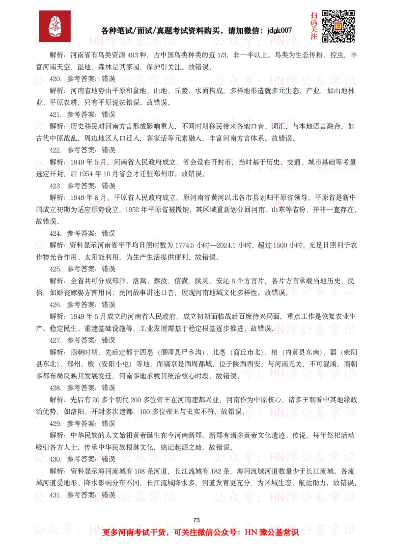 河南省情省况试题（500题）_26河南省考备考资料包_03河南时政-省情省况-工作报告_03河南每月时政（按月更新）