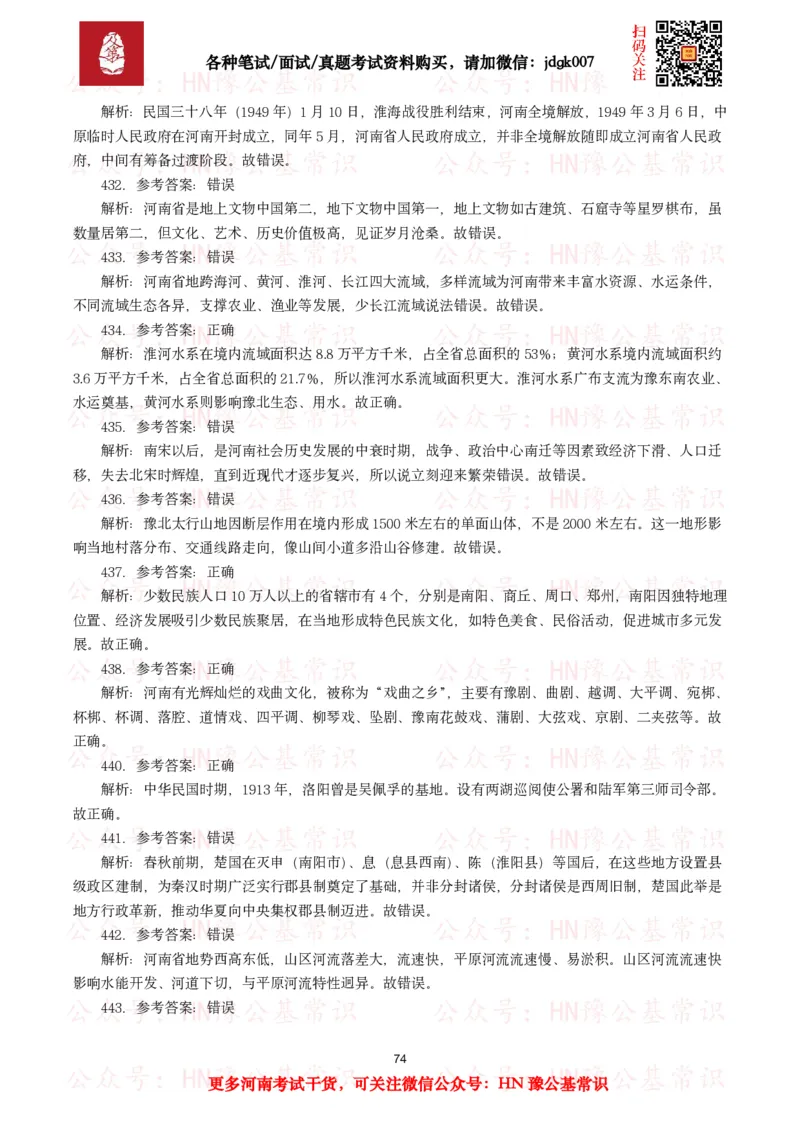 河南省情省况试题（500题）_26河南省考备考资料包_03河南时政-省情省况-工作报告_03河南每月时政（按月更新）